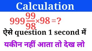 Math short trick  Simplification tricks  निकालें सिर्फ 1 सेकंड में I Simplification basic concepts [upl. by Mckale]