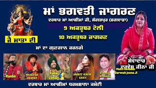 Rana Lehari Live  Toli Gugga Jahar Peer Ji Sangatpur Phagwara 9 Oct 2024 [upl. by Nuncia656]