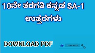 10th Kannada sa1 key answers 2024  10th Kannada mid term key ans download pdf learneasilyhub [upl. by Heaps26]