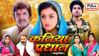 KANIYA PRADHAN I कनिया प्रधान I YAMINI SINGH I BHOJPURI SUPERHIT MOVIE 2024 Saraswati [upl. by Lorelle431]