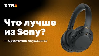 Что Лучше из Sony 🔥 Обзор Наушников  WH1000XM4  WHCH710N [upl. by Lyrrehs]