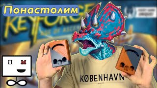 Понастолим в уникальную карточную игру KeyForge 🤑 [upl. by Esinej124]