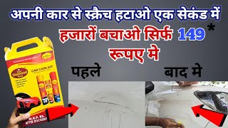 Car se scratch kaise remover kare  How to remove scratches on your Car  Car scratch repair car [upl. by Ainnek]