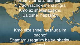 Shnei Meshugaim LYRICS HEBRISH שני משוגעים [upl. by Einreb800]