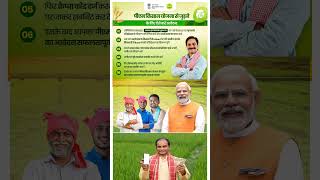 pm kisan new registration 2024 Maharashtra नवीन अपडेट  pm kisan 18th installment date 2024 shorts [upl. by Bonny]