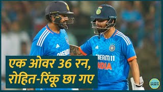 Rohit SharmaRinku Singh एक ओवर में 36 रन कैसे कूट गए IndvsAfg [upl. by Mateya]