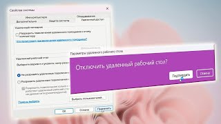 Как отключить удаленный рабочий стол Windows 11 [upl. by Sremmus]