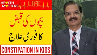 Bachon ki Qabz ka Ilaj  Treatment of Constipation in Kids UrduHindi  Dr Naeem Zafar [upl. by Anaujd]