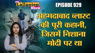 Ahmedabad Blast में Narendra Modi को निशाना बनाने पर आमादा थे अदालत ने फांसी का रिकॉर्ड बना दिया [upl. by Oletta609]