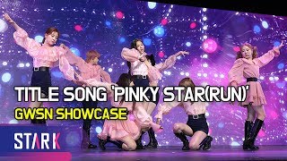 공원소녀의 꿈과 약속을 담은 Pinky Star GWSN TITLE SONG PINKY STAR [upl. by Arihs]