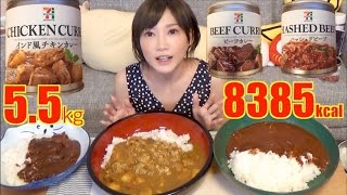 MUKBANG Curry From 711 Beef Curry Chicken Curry Hashed Beef Curry 55kg 8385kcal [upl. by Steffi]