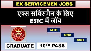 एक्स सर्विसमैन के लिएESIC में जॉब  10TH PASS JOB FOR EX SERVICEMEN IN ESIC [upl. by Caryn]