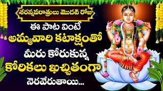 DASARA NAVARATRI SPECIAL SONGS DAY  1  GODDESS BALA TRIPURA DEVI  TELUGU DEVOTIONAL SONGS [upl. by Ahsieni]