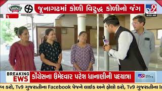 TV9 Koni Satta જૂનાગઢનો ગઢ કોણ કરશે ફતેહ  Lok Sabha Elections 2024  TV9Gujarati [upl. by Allimac]