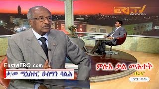 Eritrean Minister Osman Saleh Interview Sanction Migration December 8 2017  ERiTV [upl. by Aihsetel]