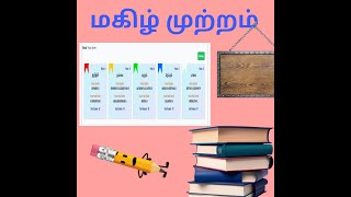 மகிழ் முற்றம் EMIS how to upload magizh mutram house system in EMIS latest EMISCd d2d FAMILY [upl. by Lewej]