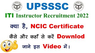 क्या है NCIC Certificate  NCIC CertificateHow to downlod NCIC CertificateINSTRUCTOR VACANCY 022 [upl. by Baelbeer]