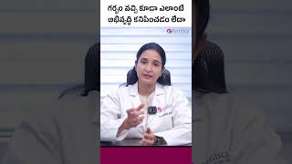 గర్భం నిర్ధారణ అయిన కూడా గర్భం ఎందుకు ఎదగడం లేదు  Reasons For No pregnancy  Fertilica IVF [upl. by Adnilam]