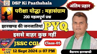 झारखण्ड की जनजातियां  CLASS 05  JSSCCGL DSPKIPAATHSHALA  BY BAIDYANATH SIR [upl. by Hauge]