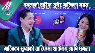 Malvika Subba को तारिफमा थाकेनन् Rishi  धमलाको तारिफ सुनेर माल्विका मख्ख  Malvika amp Rishi [upl. by Llednar252]