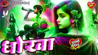 BewafaiGana  New Sad Ghazal  Bewafa Song  Zakhmi Dil Love  Bewafa Geet Sad Gana Sad Gana [upl. by Nnylireg]