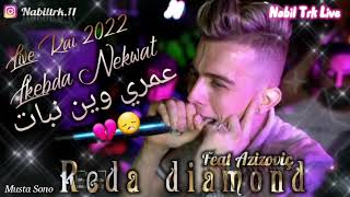 Reda diamond عمري وين نبات avec azizovic 2022 live [upl. by Salli]