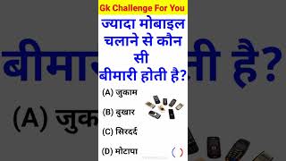 Gk Question  Gk Questions And Answers  General Knowledge  KB World Gk [upl. by Illib]