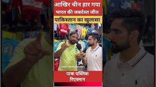 Abid ali reaction on pm India vs chaina pm Modi fens Abid shortsfeed shorts pakistanireaction [upl. by Ijnek860]