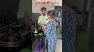 મરચા કાપવા ની નવી ટ્રીક લાવી gujrati comedy ytstudio newsong shortsfeed tips [upl. by Arraek]