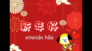 Xin Nian Hao 新年好 Tahun Baru IMLEK GongXi GongXi Children Chinese New Year Song [upl. by Erin]