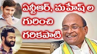 Garikapati Narasimha Rao About Maheshbabu and Jr NTR  Eagle Media Works [upl. by Battiste]