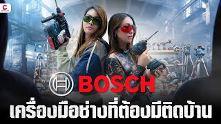 ลุยงานช่างกับ BOSCH บุกถึงศูนย์บริการใหม่ l Ceemeagain [upl. by Nytsirt]