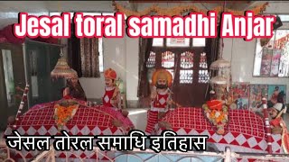 Jesal toral samadhi mandir anjar full information  historical place in Kutch [upl. by Hildagard193]