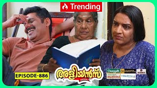 Aliyans  886  ഡയറി  Comedy Serial Sitcom  Kaumudy [upl. by Betsey613]