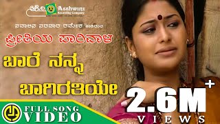 ಬಾರೆ ನನ್ನ ಬಾಗಿರತಿಯೇ  Bare Nanna Bagheerathiye  Preethiya Parivala  Ramesh Kurubagatti  Folk Song [upl. by Oys71]