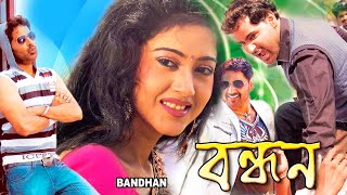 Bandhan  Oriya Dub Bengali Full Movie  Varsha Priyadarshani  Akash  Pupinder  বন্ধন Echo Films [upl. by Huff]