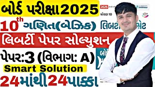 Std 10 maths liberty paper solution 2025  Basic maths Imp  Std 10 maths imp 2025  vibhagA Imp [upl. by Almallah]