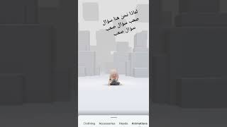 لماذا نحن هنا سؤال صعب سؤال صعب زينب وتد حطوا لايك واشتراك 🥰♥️ [upl. by Aliwt]