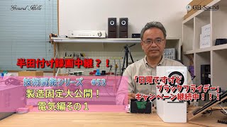 製造工程大公開！ 電気編その１：ICの実装 技術解説シリーズ53 [upl. by Furmark]