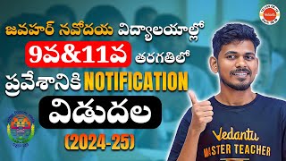 Jawahar Navodaya Notification 202425 For Class 9 And Class 11  Vedantu Telugu 8 9 10 [upl. by Eohce]