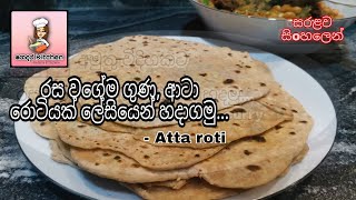 ආටා රොටි  Atta roti  Sinhala by Gedara Kitchen [upl. by Eiramadnil]