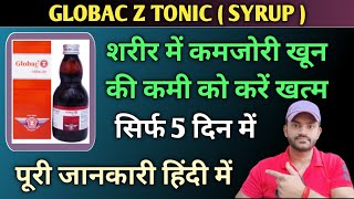 Globac tonic syrup use dose benefits and side effects full review in hindi [upl. by Calan]