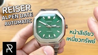 สีเขียวนี้ไม่ผิดหวัง Reiser Alpen Date Automatic Green  Pond Review [upl. by Yonah848]