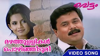 Mazhathullikal Video Song  Vettom  MG Sreekumar  Berny Ignatius  Dileep [upl. by Edmunda]