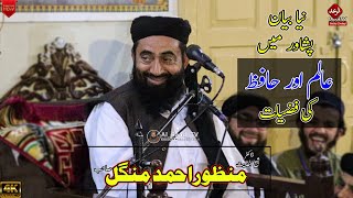 Mulana Manzoor Mengal Sahib New Bayan 2022 Peshawar  Maulana Manzoor Mengal Funny Bayan  Raad Tv [upl. by Atalanti]