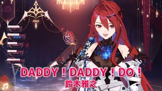 DADDY  DADDY  DO   Elizabeth  Romaji amp Japanese Lyrics 【hololive clipVtuberdebutLizRose】 [upl. by Sej]