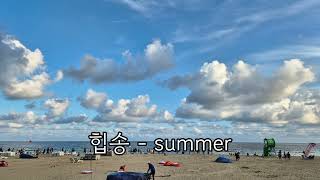 저작권 없는 브금 랩할때 좋은 비트  힙송  summer [upl. by Pembrook]