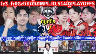 GAME3 ​ BTR Vs Liquid ID  MPL Indonesia Season 14 PlayOffs  MLBB  Merl Game KH [upl. by Anirtruc]