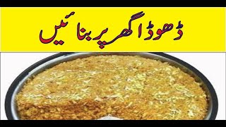 Khushabi dhoda Recipe  Dhodha Recipe  Khushab Dhodha recipe  Dhodha Sweet recipe Complete [upl. by Reider]