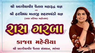 રાસગરબા  કાજલ મહેરીયા  શ્રી આગીયાવીર વૈતાલ મહારૂદ્વ યજ્ઞ તથા શ્રી હરસિધ્ધ માતાજી સહસ્ત્રચંડીયજ્ઞ [upl. by Joshia]